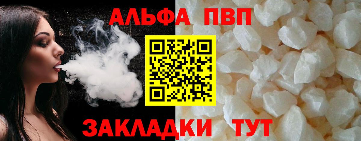 Железноводск  APVP  Вход с VPN  A-PVP Соль  A-PVP СК КРИС 