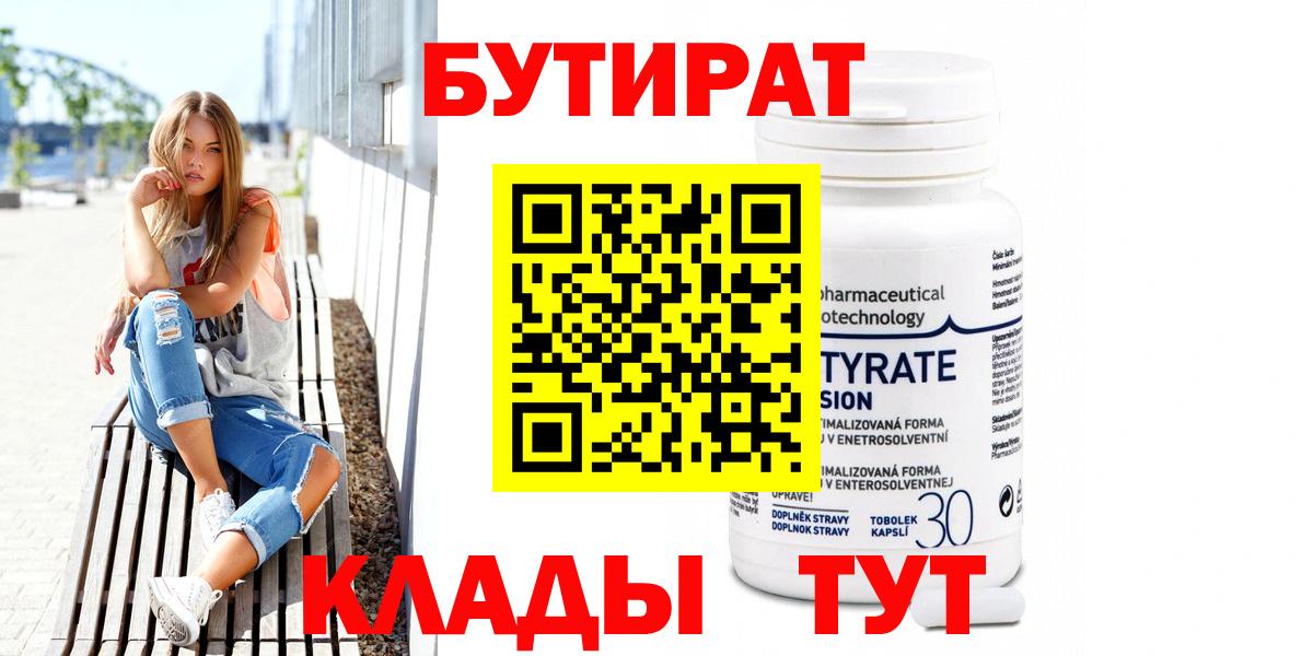 Бутират GHB  Вход с VPN  Железноводск 