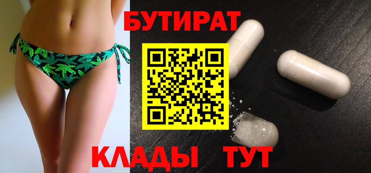 Бутират буратино Железноводск