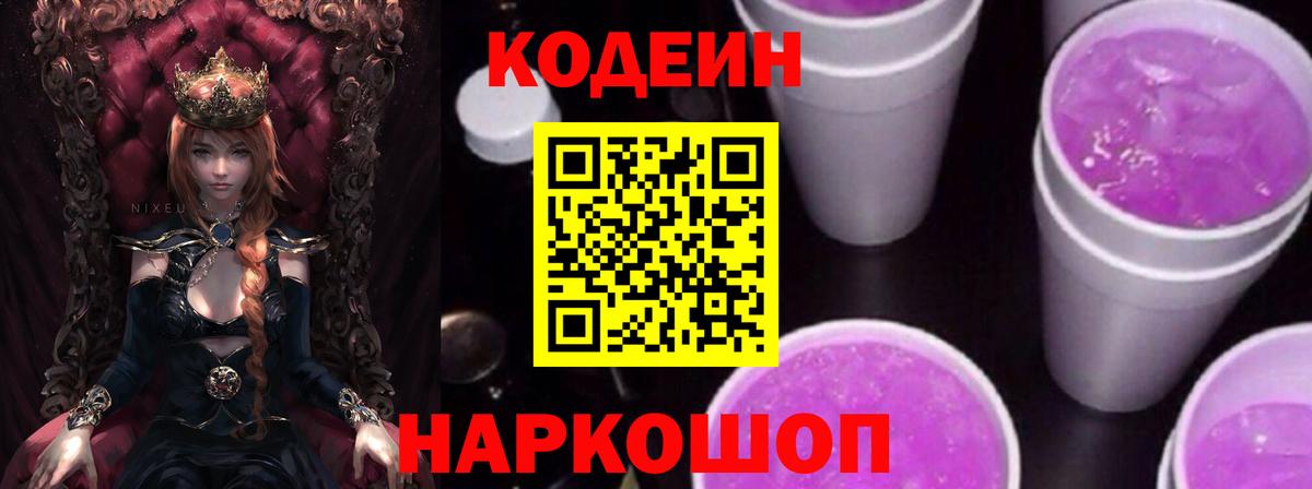 Кодеиновый сироп Lean Purple Drank Железноводск