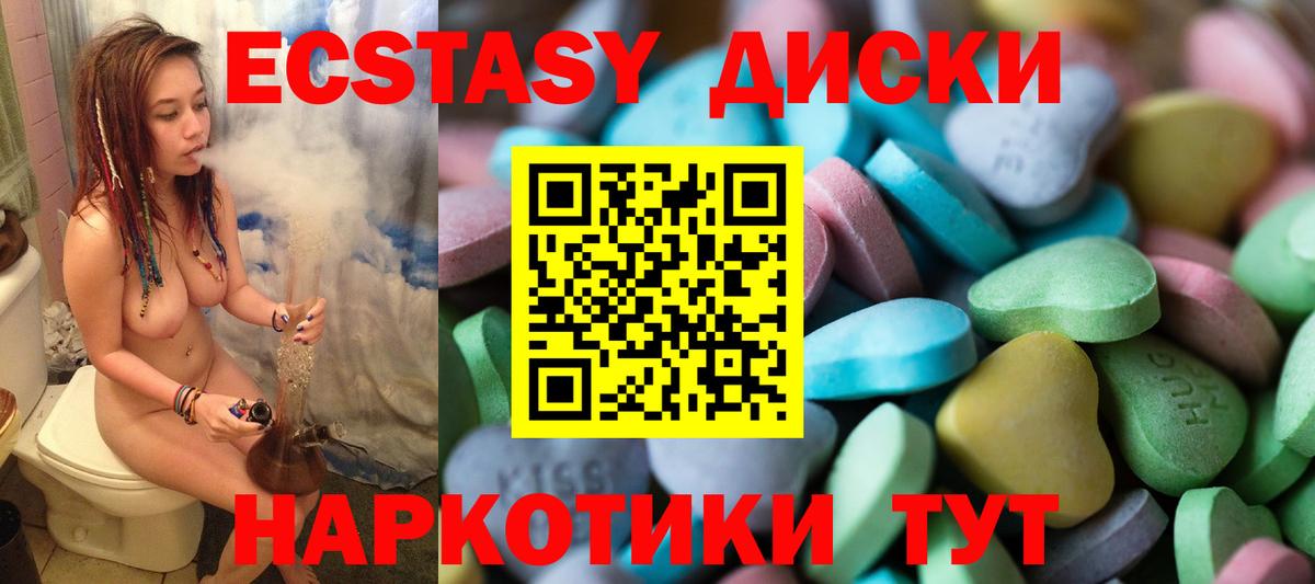 Экстази 280мг Железноводск