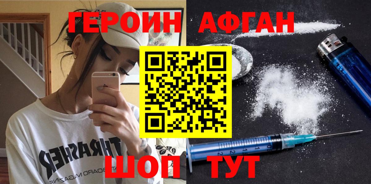 Героин афганец Железноводск