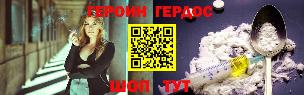 Железноводск  Героин VHQ  Героин  Вход с VPN 