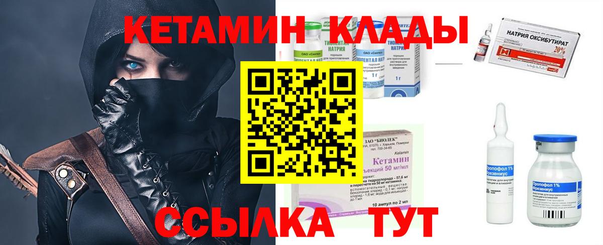 Кетамин VHQ Железноводск