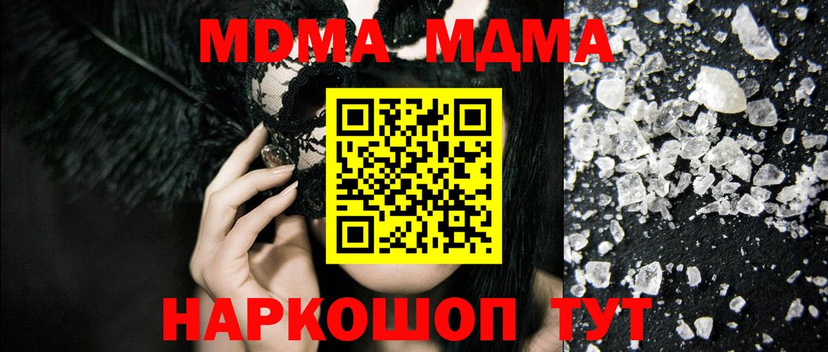 Железноводск  МДМА  МДМА Molly  Вход с VPN  МДМА VHQ 