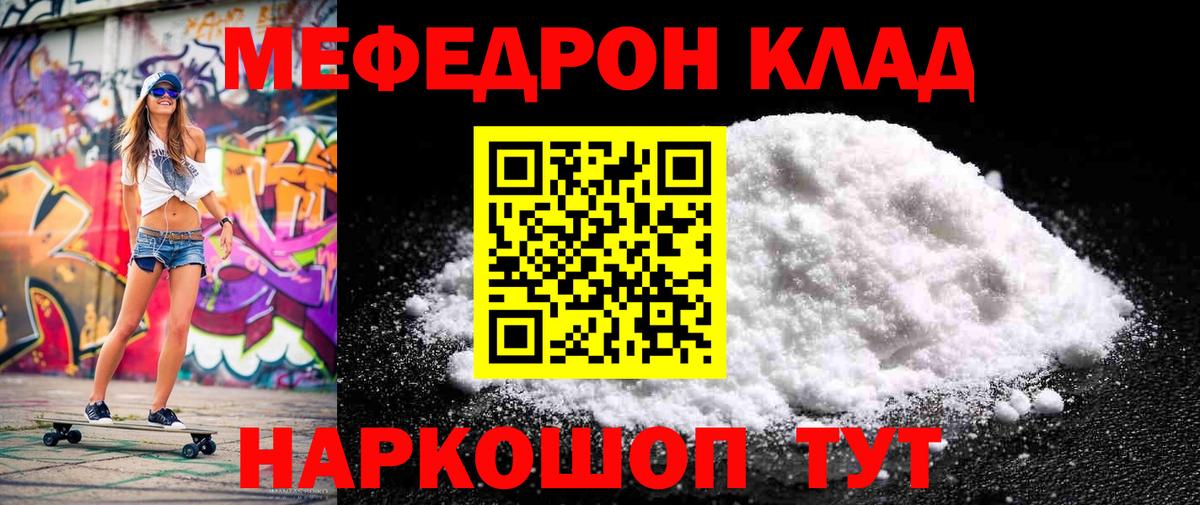 Железноводск  МЕФ VHQ  Вход с VPN  Меф  Мефедрон  МЕФ мука 